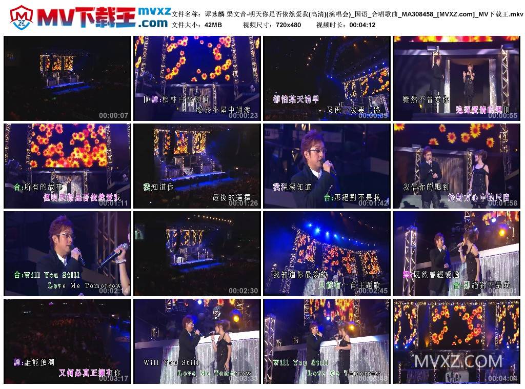 谭咏麟 梁文音-明天你是否依然爱我(高清)(演唱会)_国语_合唱歌曲_MA308458